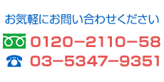 お気軽にお問い合わせください。