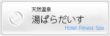 湯ぱらだいす