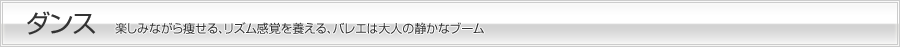 ダンス